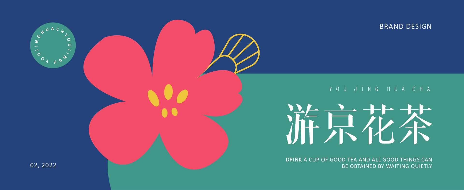 游京花茶 04
