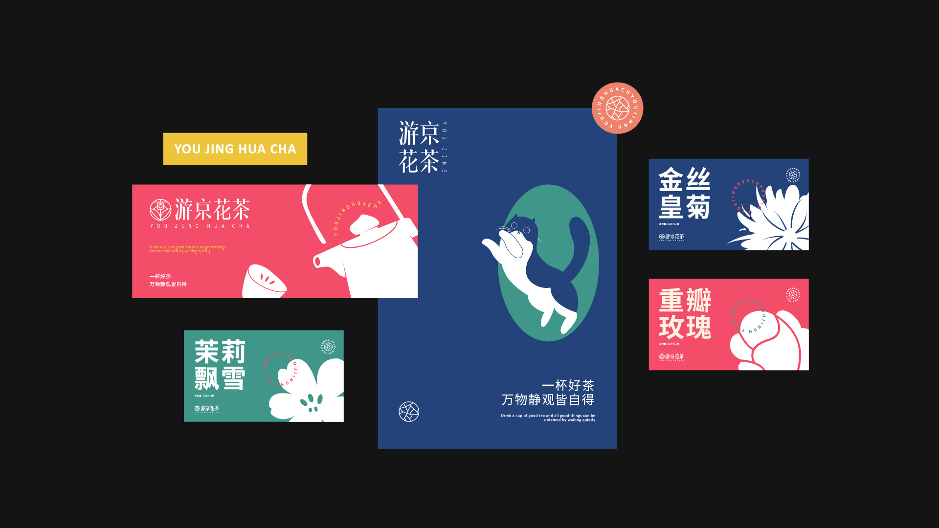 游京花茶 09