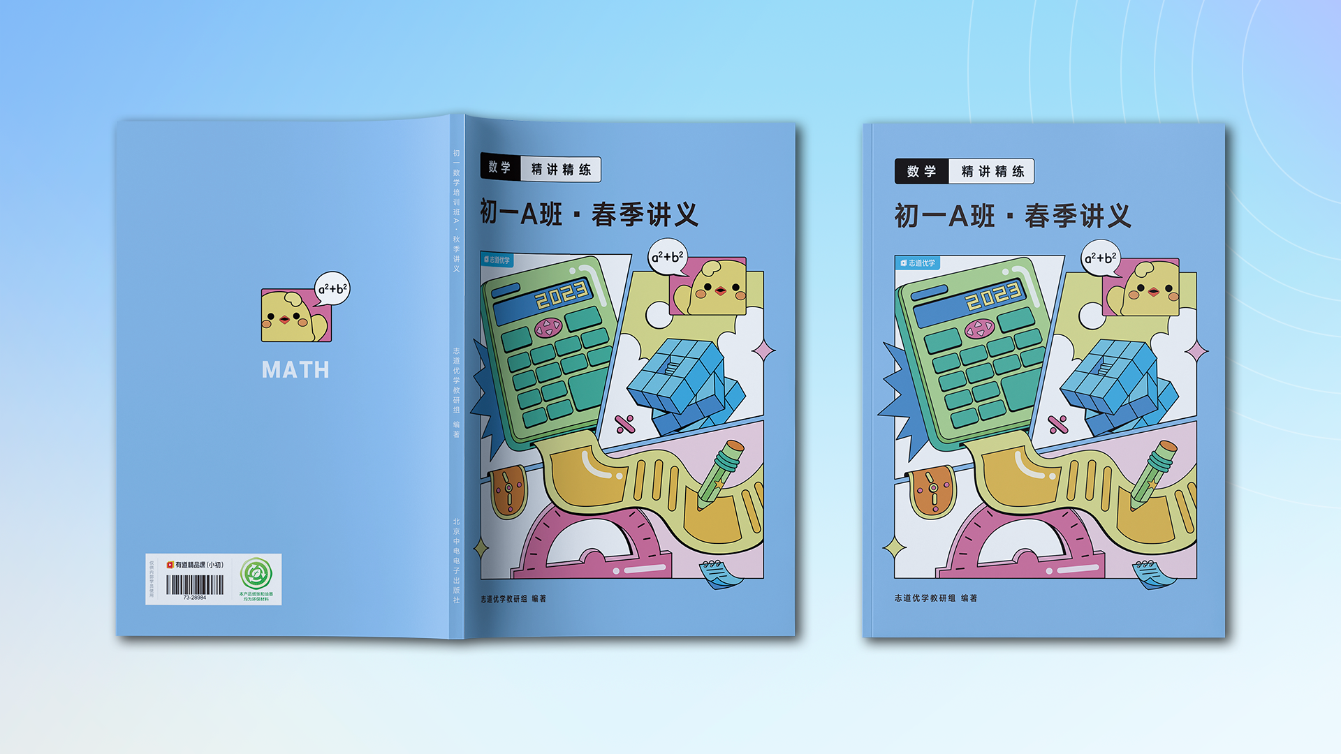 初一数学春季讲义教材设计